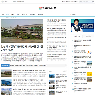 한국지방세신문