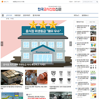 한국급식산업신문