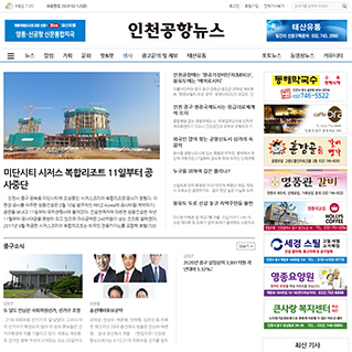 인천공항뉴스