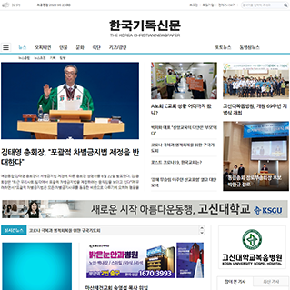 한국기독신문