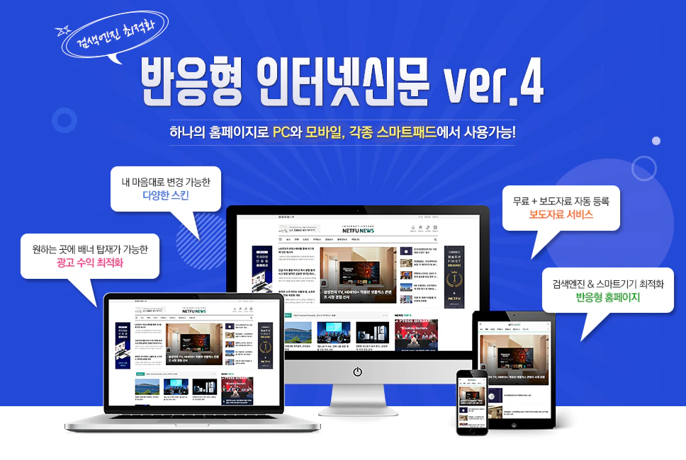 반응형 인터넷신문 버전4c