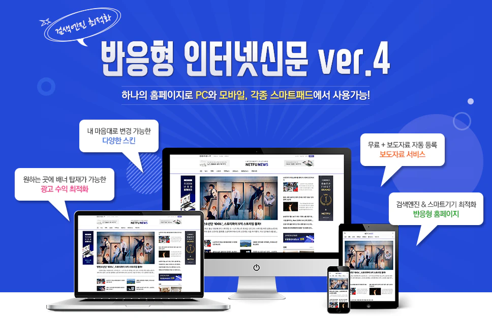 반응형 인터넷신문 버전4g