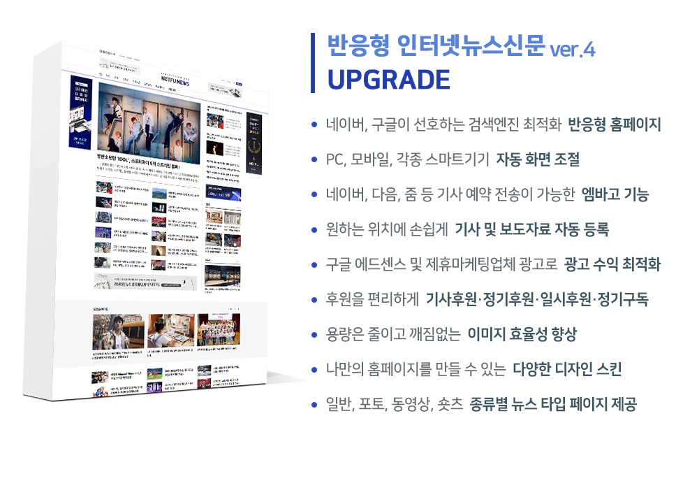 반응형 인터넷신문4g 주요기능