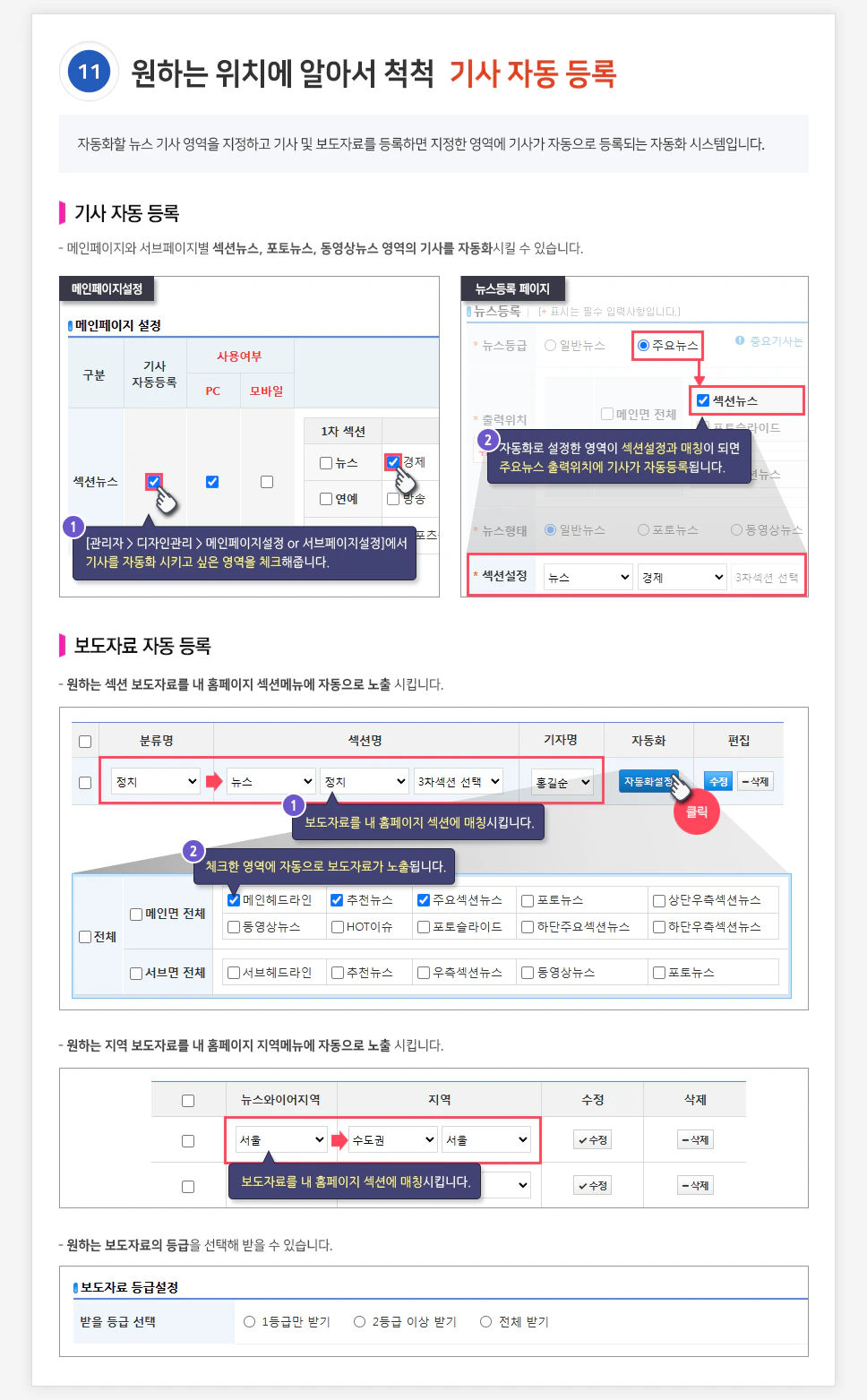 원하는 위치에 알아서 척척 기사 자동 등록