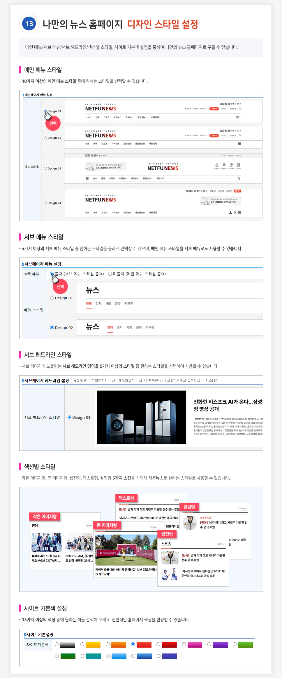 나만의 뉴스 홈페이지 디자인 스타일 설정