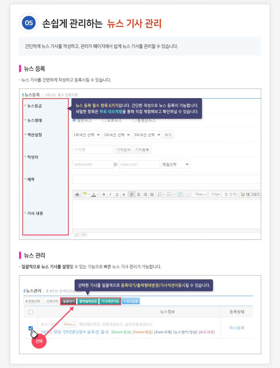 손쉽게 관리하는 뉴스 기사 관리
