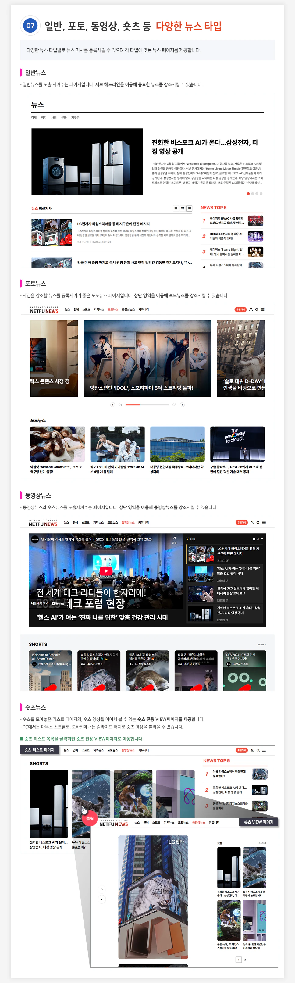 일반,포토,동영상,숏츠 등 다양한 뉴스 타입