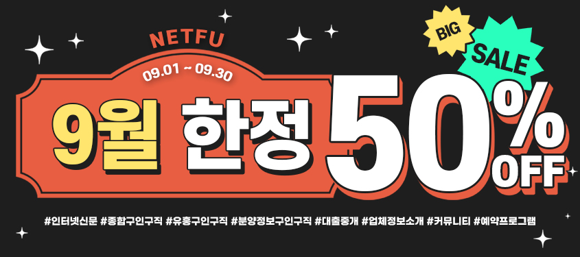 넷퓨 홈페이지 광고