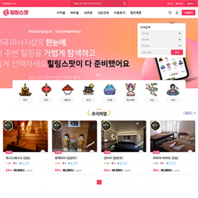 힐링스팟
