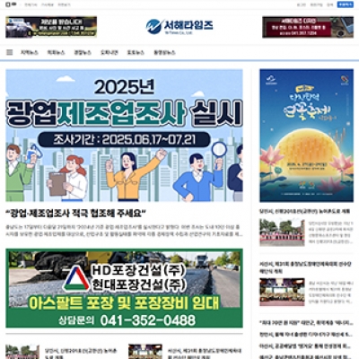 서해타임즈