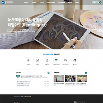 한국리딩아트협회