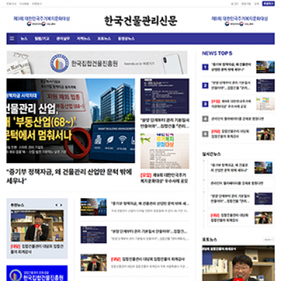 한국건물관리신문
