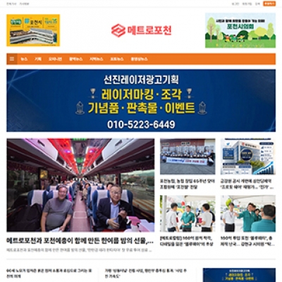 메트로포천