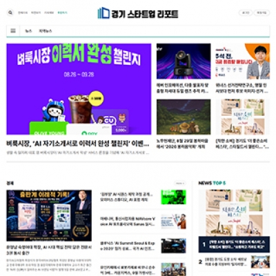 경기스타트업리포트