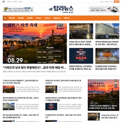 탐라뉴스