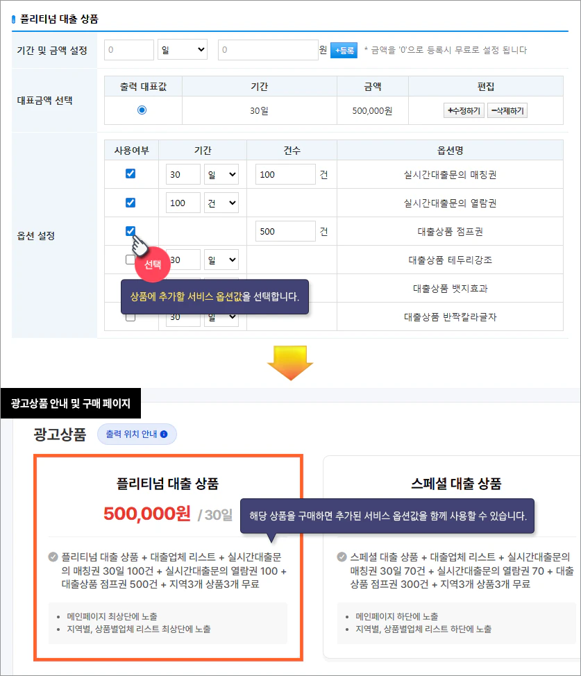 대출중개 대부중개 홈페이지 상품 패키지 설정