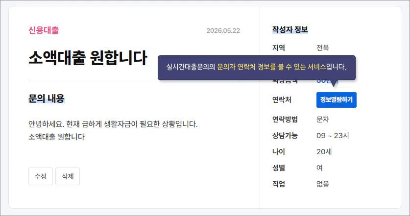 대출중개 대부중개 홈페이지 실시간대출문의 열람권