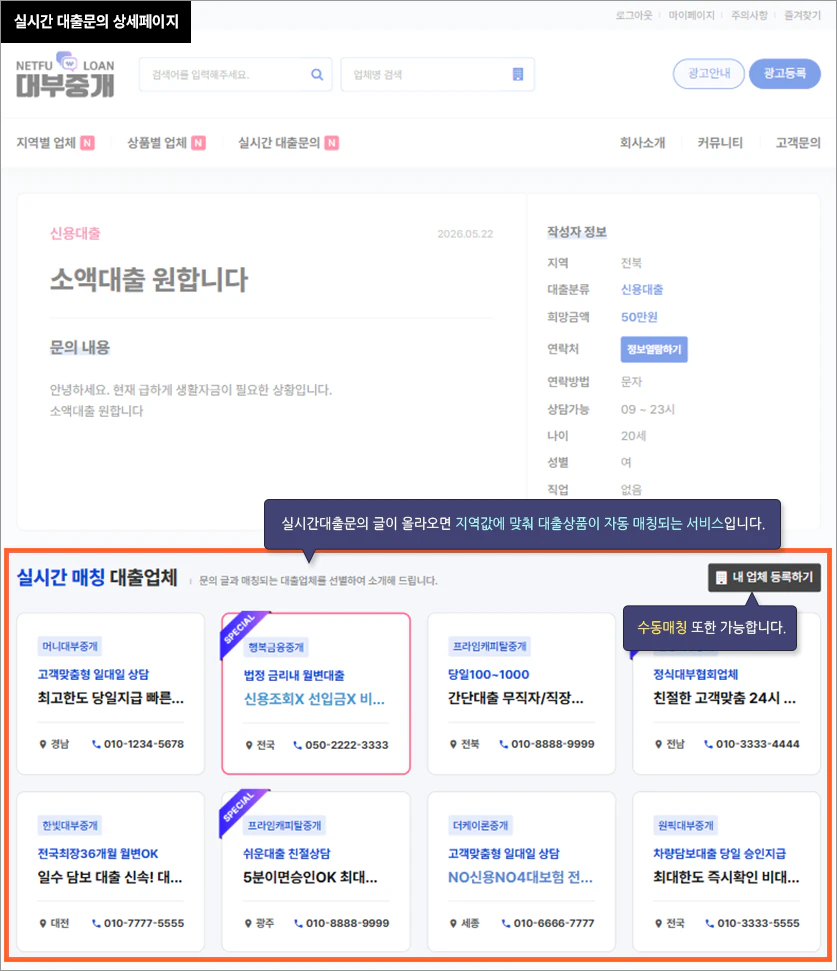 대출중개 대부중개 홈페이지 실시간대출문의 매칭권