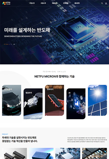 기업/제조업 반응형 홈페이지