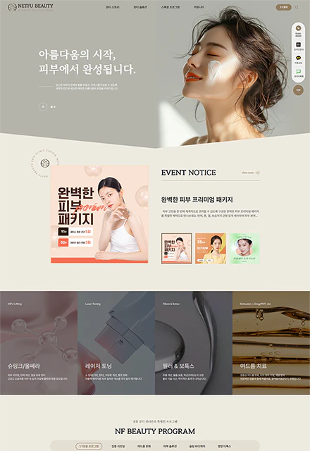 뷰티/헬스/건강 반응형 홈페이지