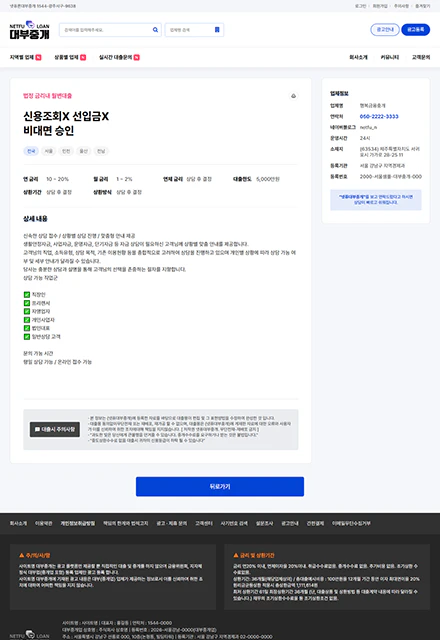 대출중개 상세페이지