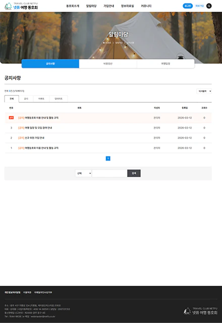협회/학회/동창/동문회 서브페이지