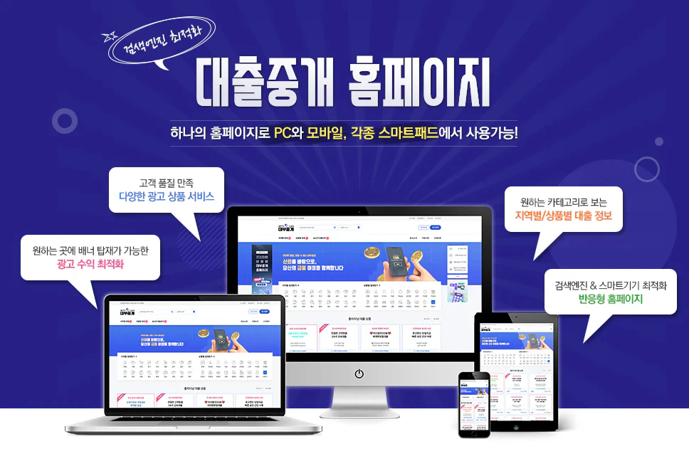 대출중개 대부중개 홈페이지
