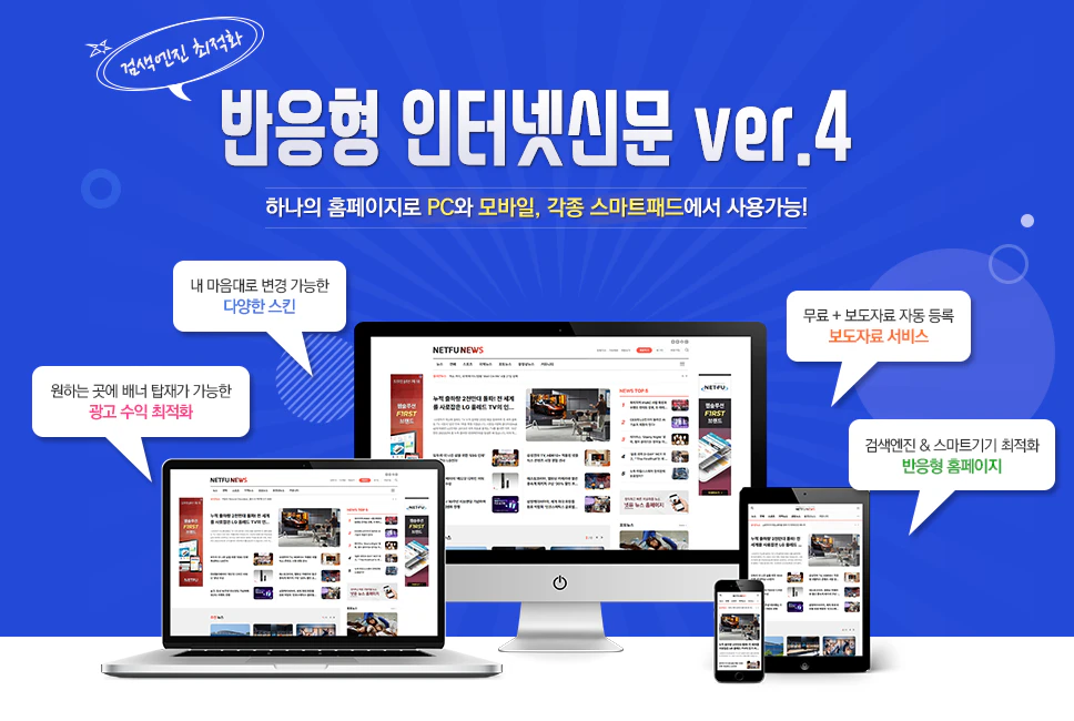 반응형 인터넷신문 버전4a