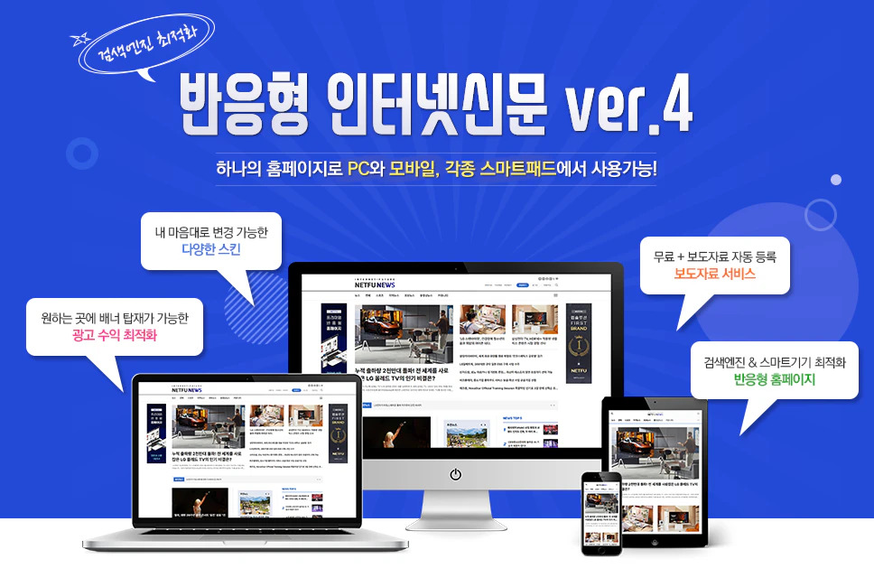 반응형 인터넷신문 버전4b