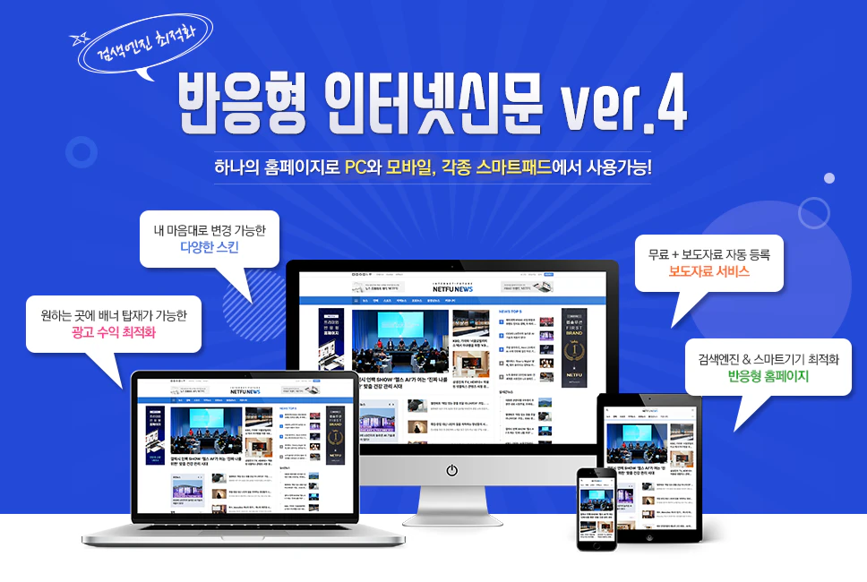반응형 인터넷신문 버전4d