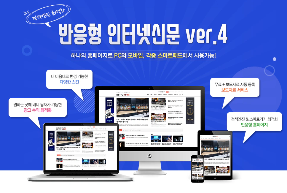 반응형 인터넷신문 버전4e