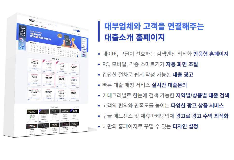 대부업체와 고객을 연결해주는 대출소개 대부중개 홈페이지