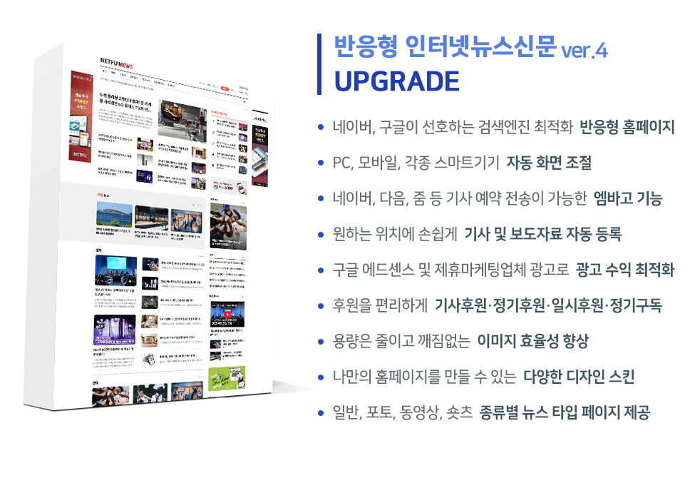 반응형 인터넷신문4b 주요기능