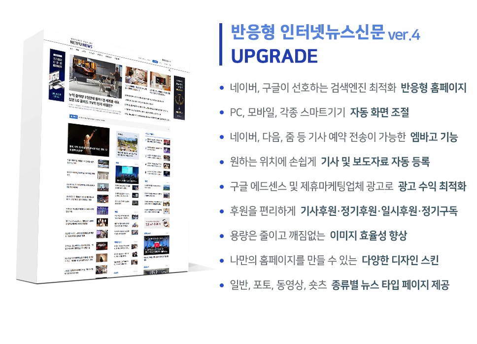 반응형 인터넷신문4b 주요기능