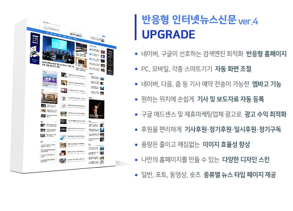 반응형 인터넷신문4d 주요기능
