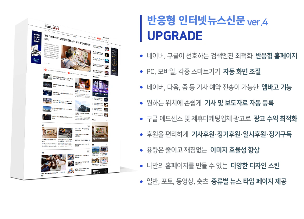 반응형 인터넷신문4f 주요기능