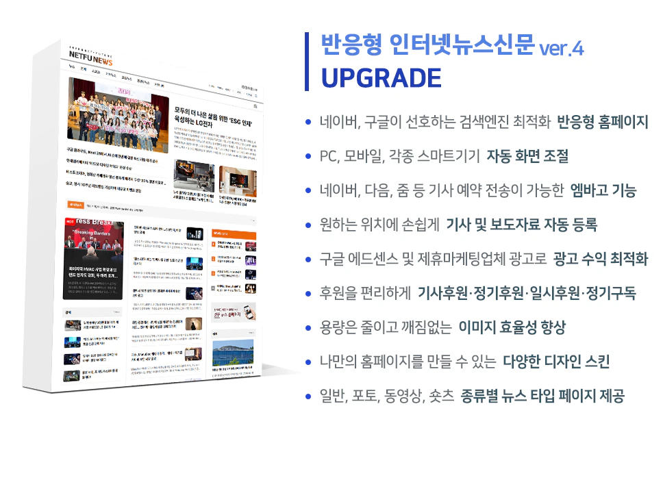 반응형 인터넷신문4j 주요기능