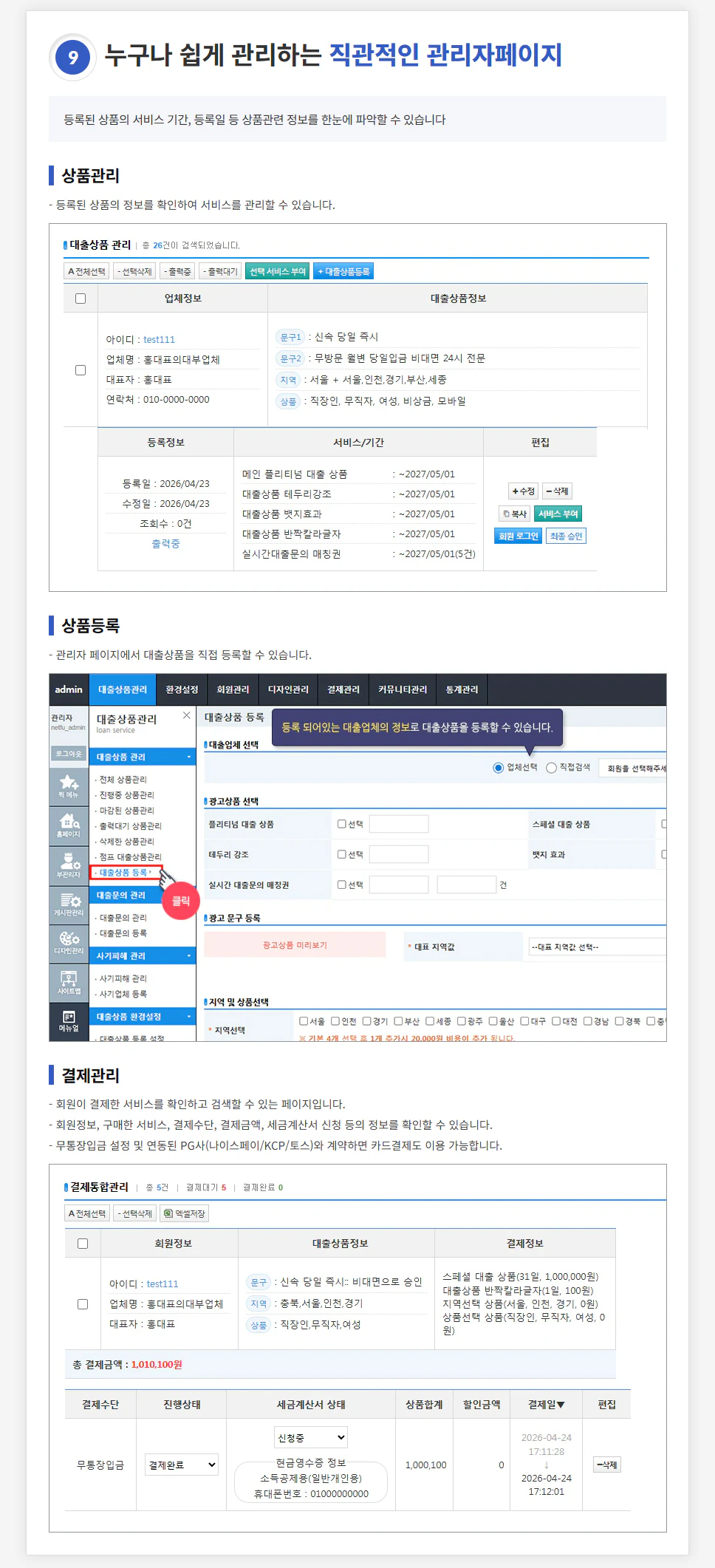 누구나 쉽게 관리하는 직관적인 관리자페이지