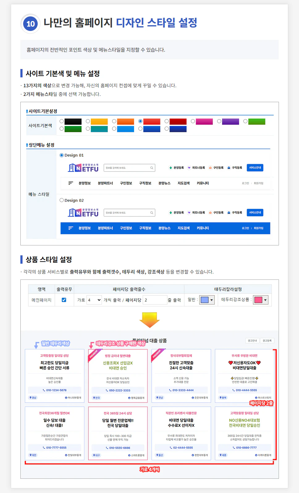 나만의 홈페이지 디자인 스타일 설정