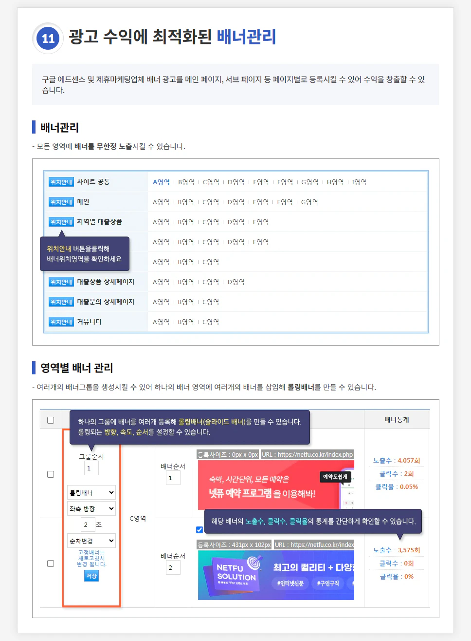광고 수익에 최적화된 배너관리