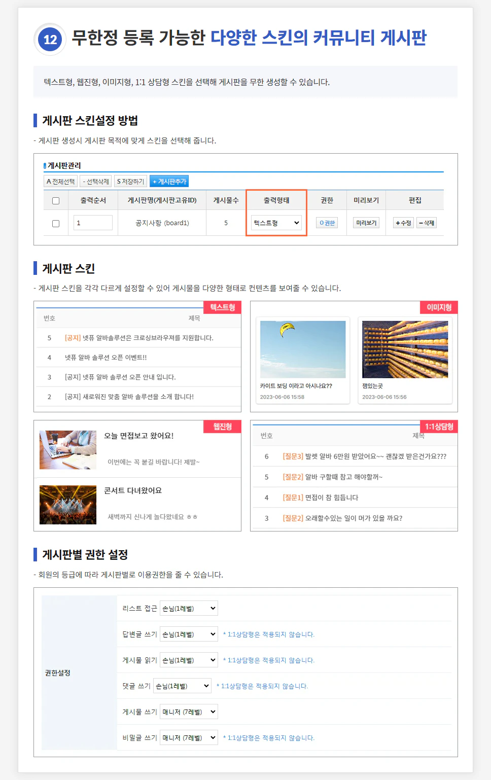 무한정 등록 가능한 다양한 스킨의 커뮤니티 게시판