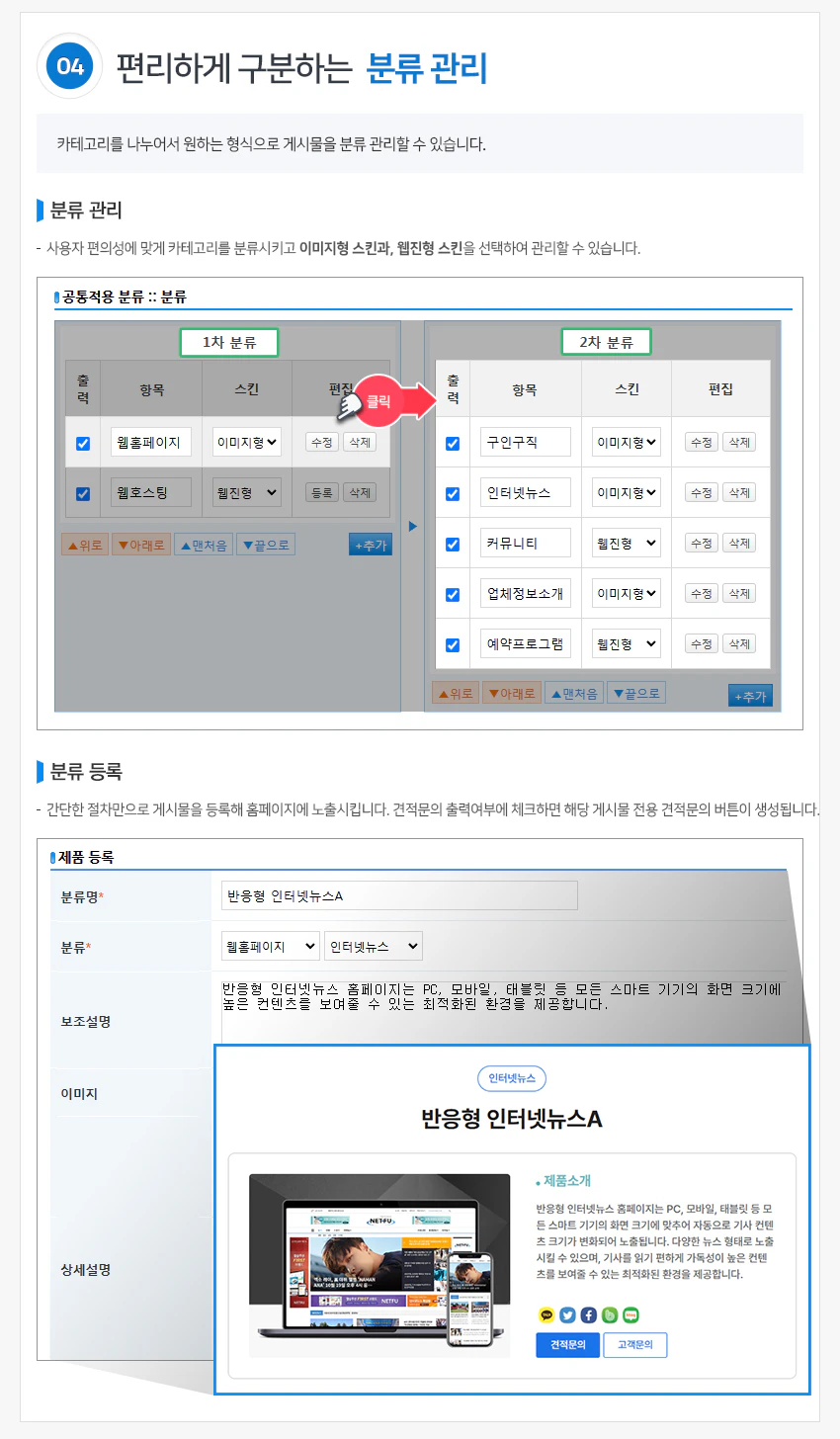 편리하게 구분하는 분류 관리