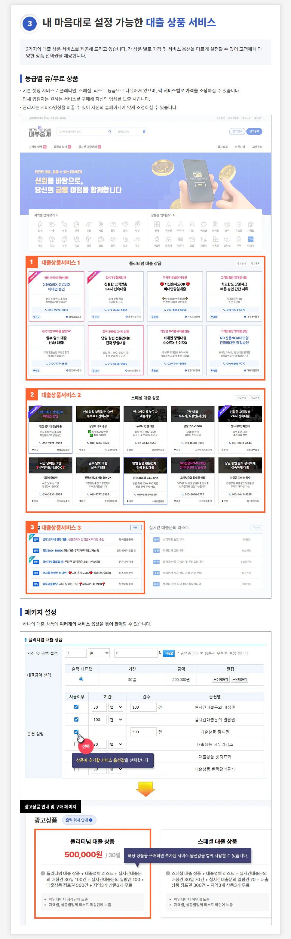 내 마음대로 설정 가능한 대출 상품 서비스