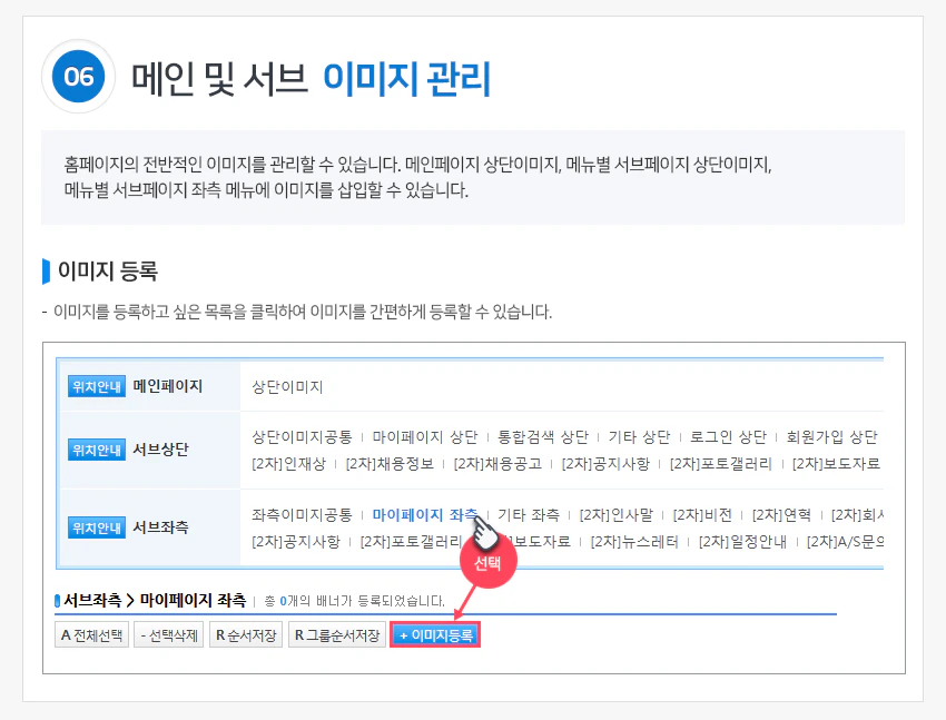 메인 및 서브 이미지 관리