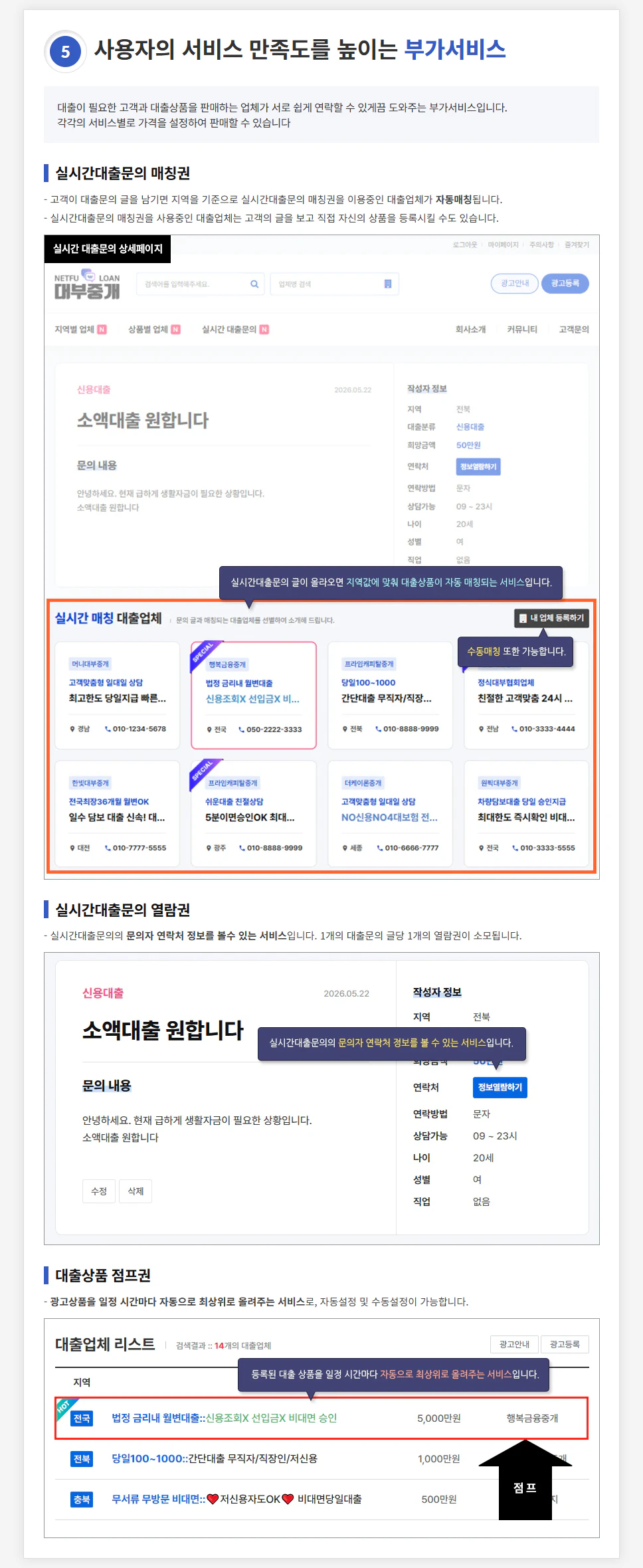 사용자의 서비스 만족도를 높이는 부가서비스