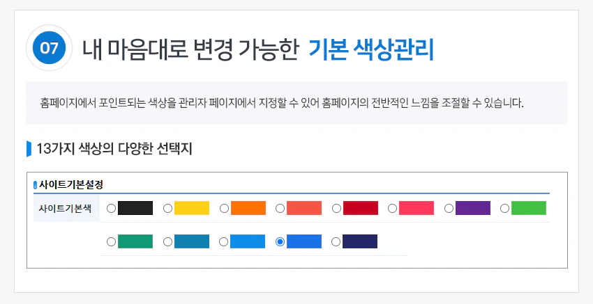 내 마음대로 변경 가능한 기본 색상관리