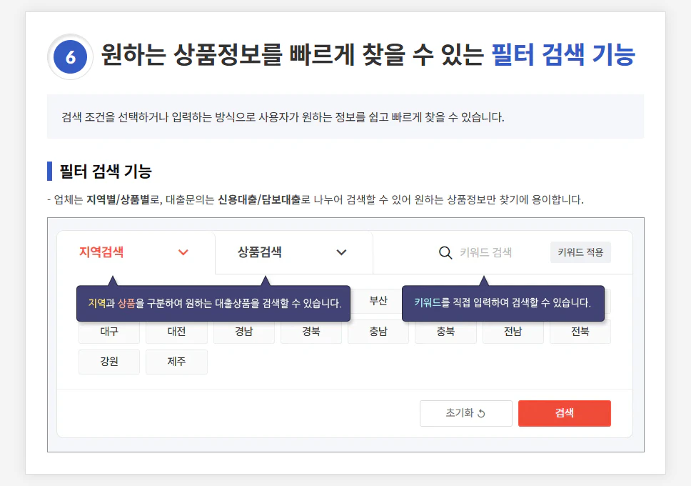 원하는 상품정보를 빠르게 찾을 수 있는 필터 검색 기능