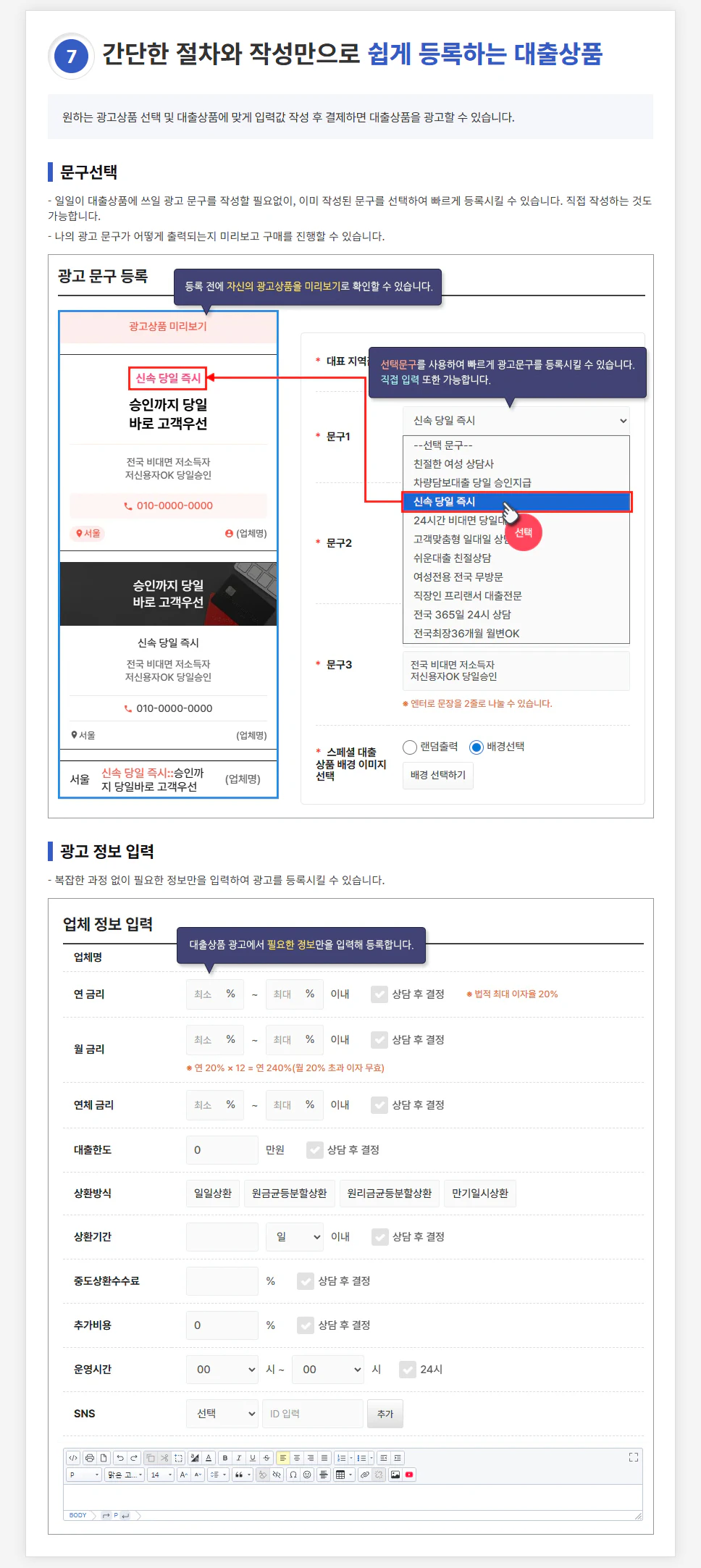 간단한 절차와 작성만으로 쉽게 등록하는 대출상품