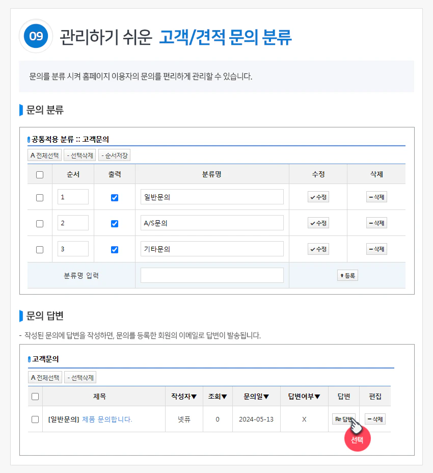 관리하기 쉬운 고객/견적 문의 분류