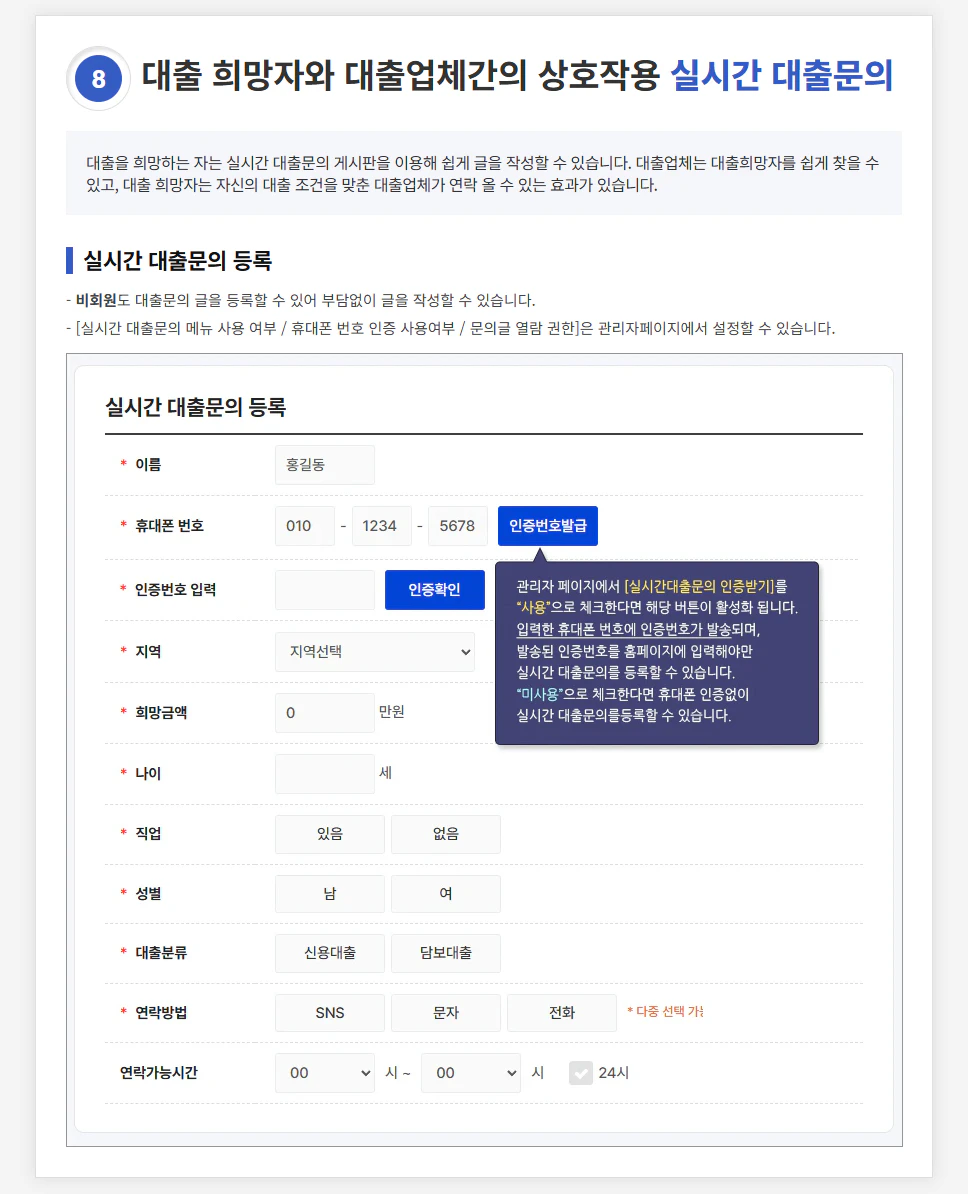 대출 희망자와 대출업체간의 상호작용 실시간 대출문의